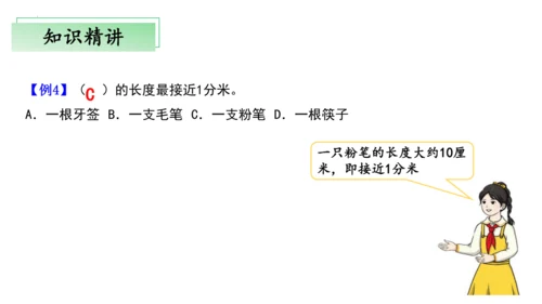 第三单元测量（单元复习课件）(共23张PPT) 三年级上册数学 人教版