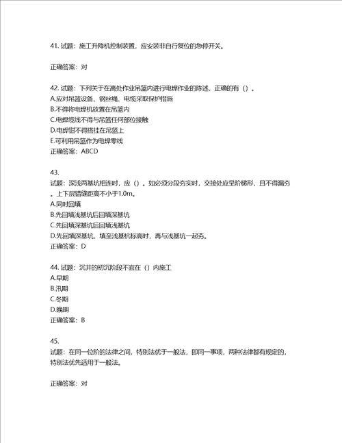 2022版山东省建筑施工专职安全生产管理人员C类考核题库第751期含答案