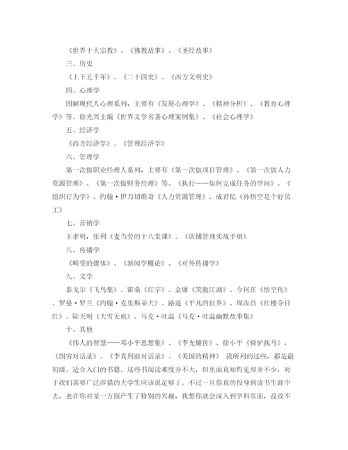 精编之大学生读书计划范文6篇_学生个人读书计划.docx