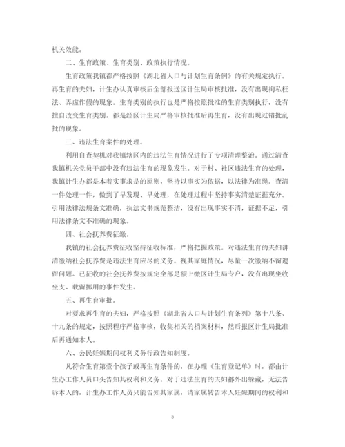 精编之计划生育行政执法自查报告范文.docx