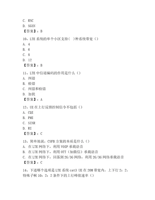 LTE知识竞赛题库考试题库及完整答案（精选题）