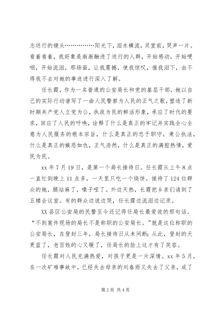 学习党员任长霞先进事迹有感 (3).docx