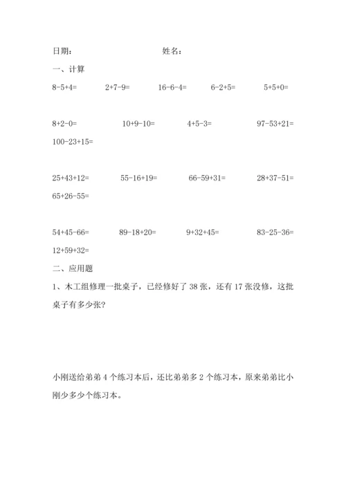 人教版小学数学50以内加减法天天练试题全套.docx