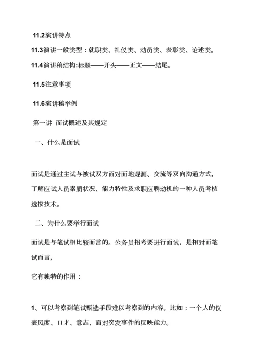 2023年面试技巧及面经精华.docx