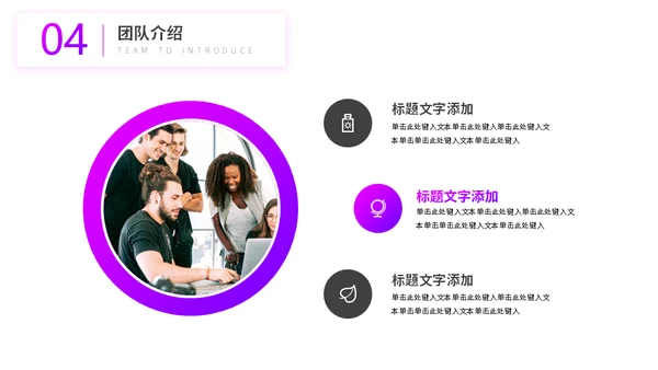 创业创新企业介绍团队讨论欧美风通用PPT模板