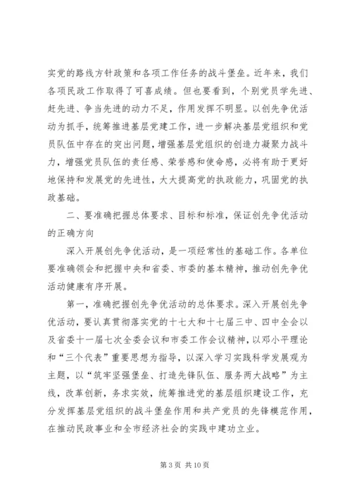 创先争优活动动员大会发言稿.docx