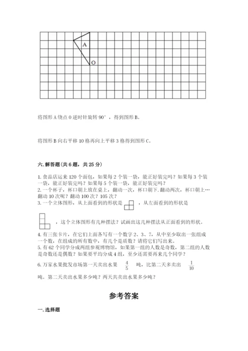 人教版五年级下册数学期末测试卷（能力提升）word版.docx