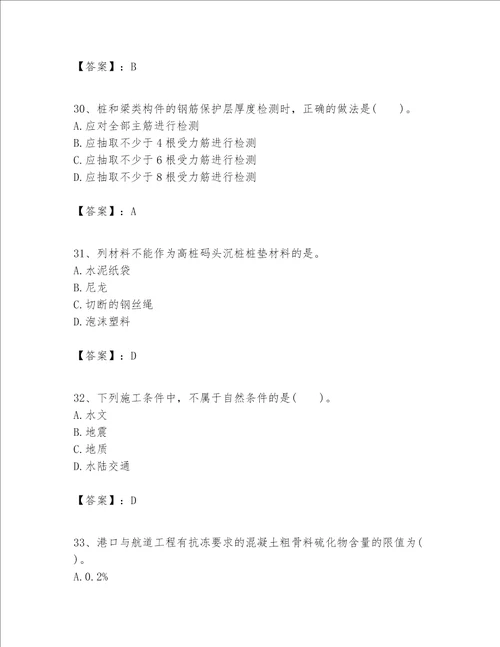 一级建造师之一建港口与航道工程实务题库附完整答案全优