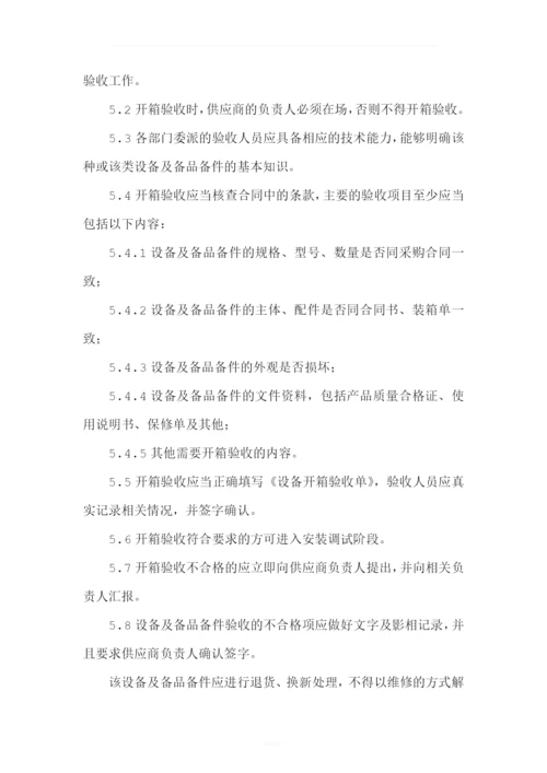 设备设施验收管理制度.docx