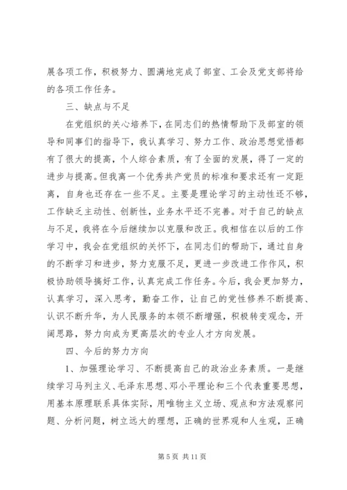 民主评议党员自我评价（6篇）.docx