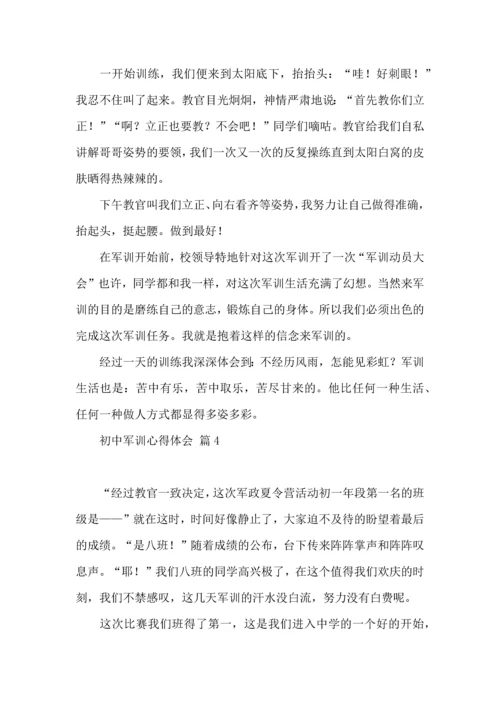 初中军训心得体会模板汇编9篇（一）.docx