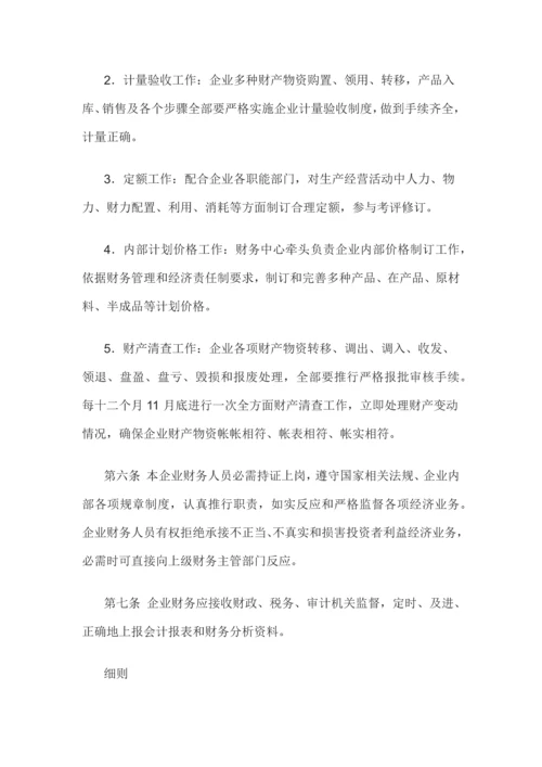 小规模企业财务管理核心制度.docx