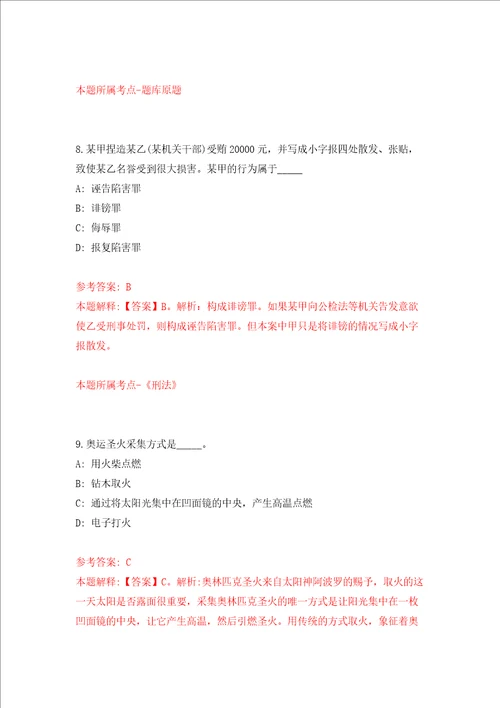 山东淄博桓台县乡村公益性岗位招考聘用1350人强化训练卷第6次