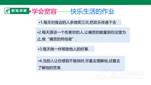 第2课 学会宽容 第二课时 六年级道德与法治下册 课件（共21张PPT)