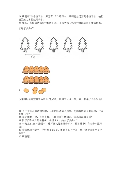 二年级上册数学应用题100道含答案【最新】.docx