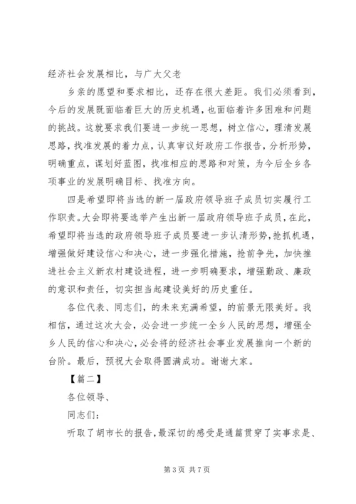 县人大代表讨论、人大代表报告发言稿.docx