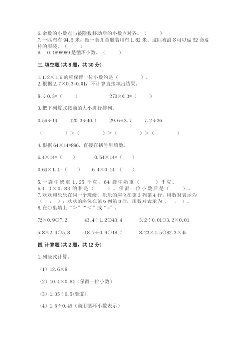 人教版数学五年级上册期中测试卷（全优）.docx