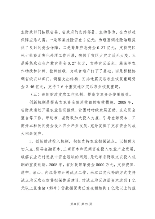 农业财政工作暨财政政策培训会上的讲话.docx