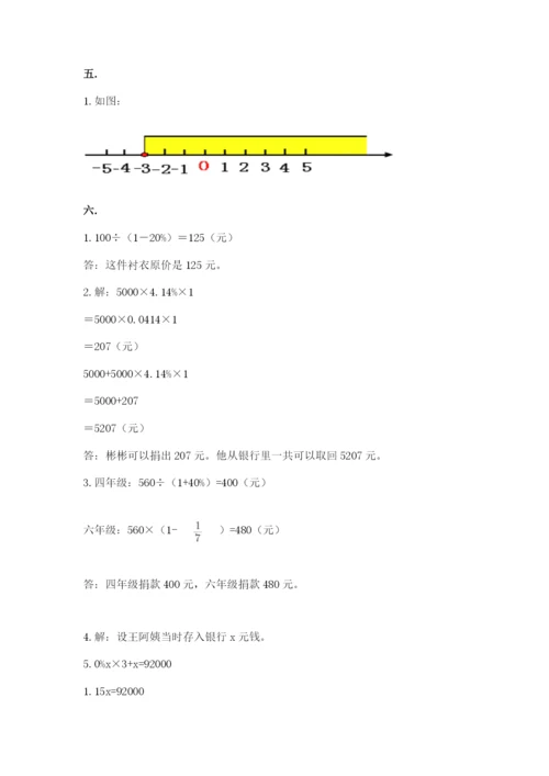 小学数学六年级下册竞赛试题附参考答案（满分必刷）.docx