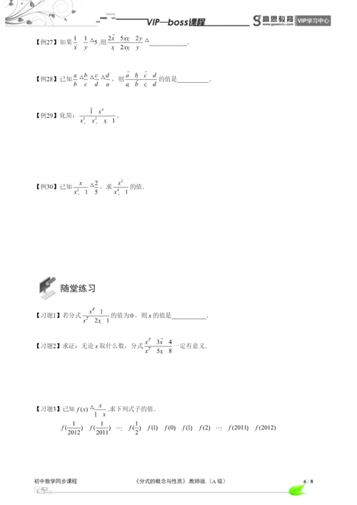 BOSS-初中数学-分式A级-第01讲.docx