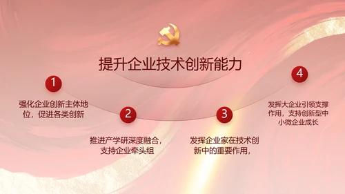 大气党风廉政建设工作总结动态PPT