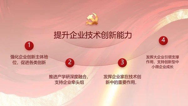 大气党风廉政建设工作总结动态PPT