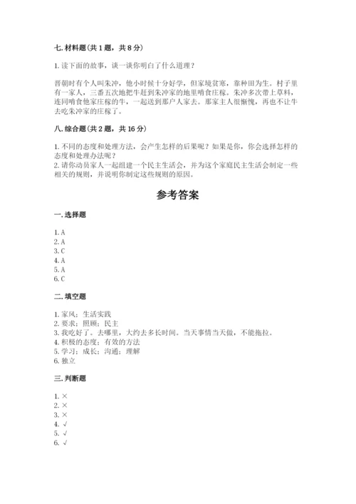 道德与法治五年级下册第一单元《我们是一家人》测试卷及答案（有一套）.docx