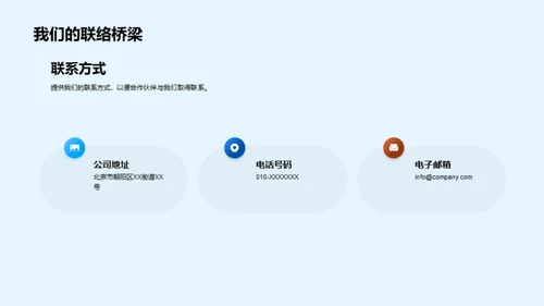 共创未来：携手伙伴策略会议