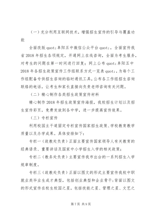 阜阳五中招生政策宣传实施方案.docx