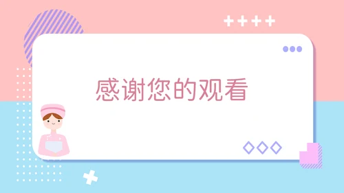 可爱风护士长年终报告PPT模板