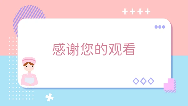 可爱风护士长年终报告PPT模板