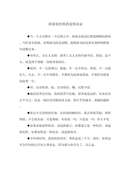 席慕容经典的爱情语录