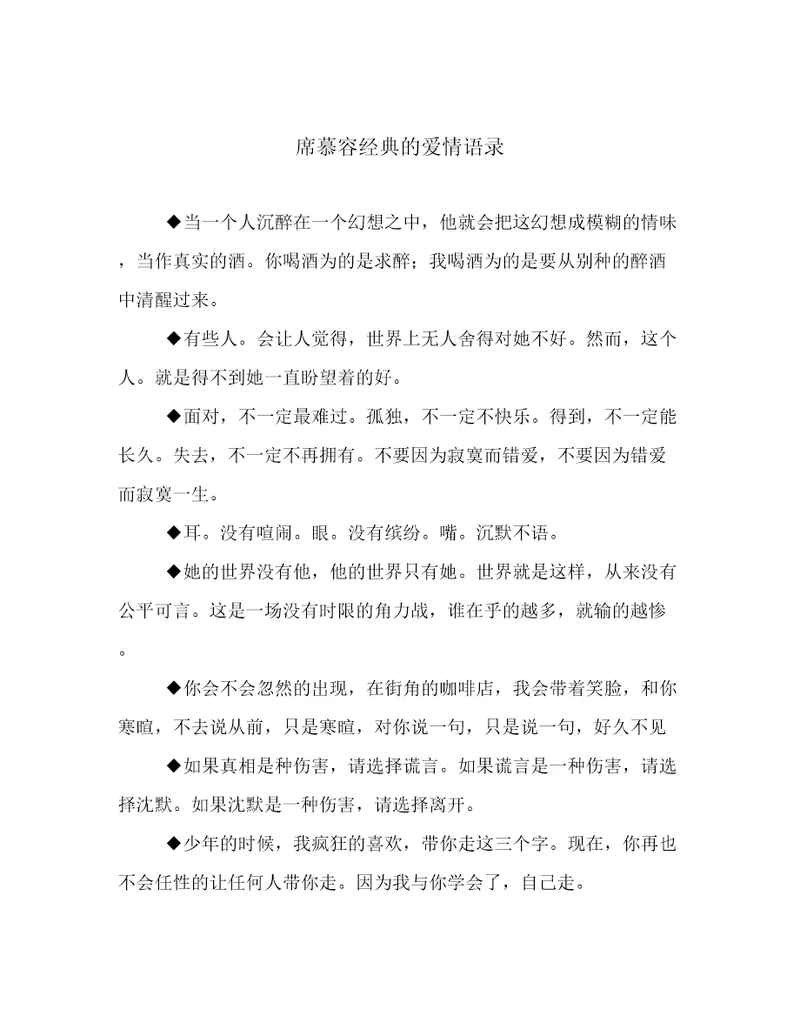 席慕容经典的爱情语录