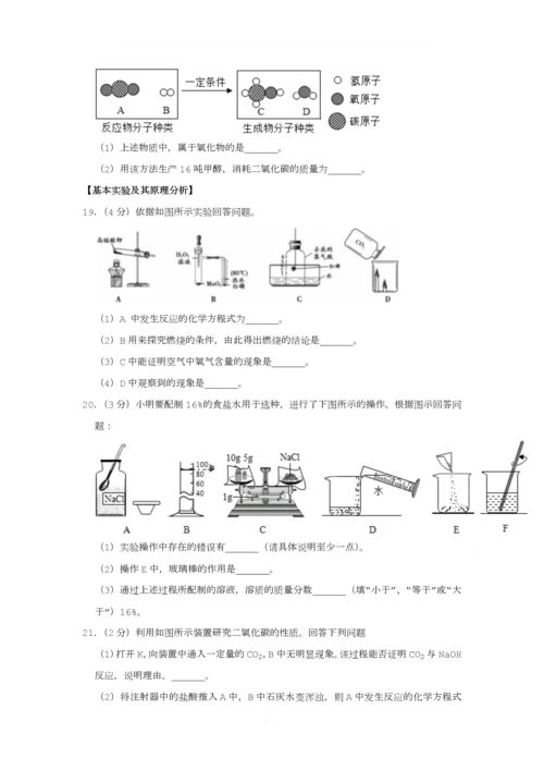 2019年北京市顺义区中考化学一模试卷.docx