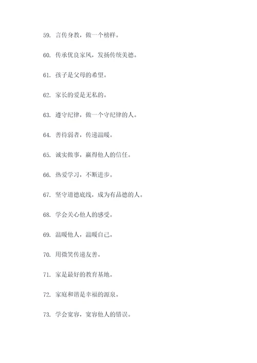 小学生家风名言名句