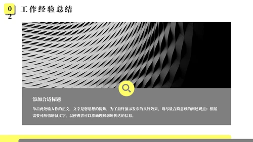 简约型年终工作总结通用PPT
