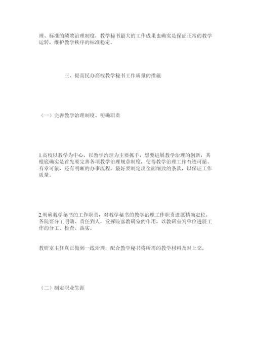 【精编】秘书论文写作范例精选.docx