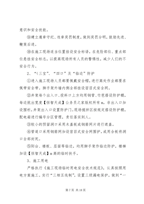 电站创建安全文明工地双优计划 (2).docx