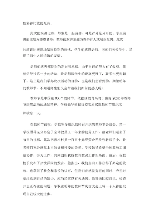 学校教师教师节活动总结模板集合10篇精选