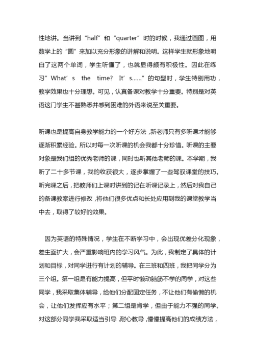 初中英语工作总结.docx