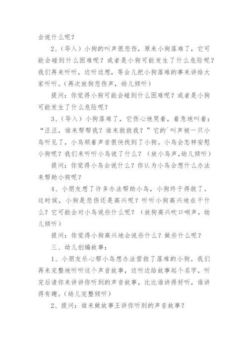 幼儿园课程故事.docx