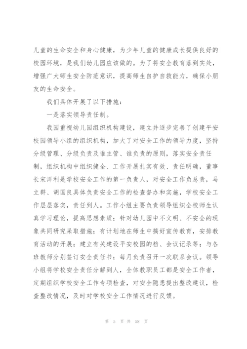 平安创建工作总结十八篇.docx