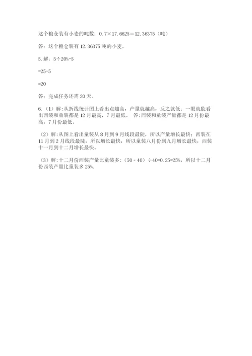 冀教版六年级下册期末真题卷附答案（综合卷）.docx