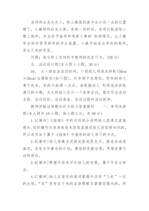 最新幼儿教师资格考试试题及答案.docx