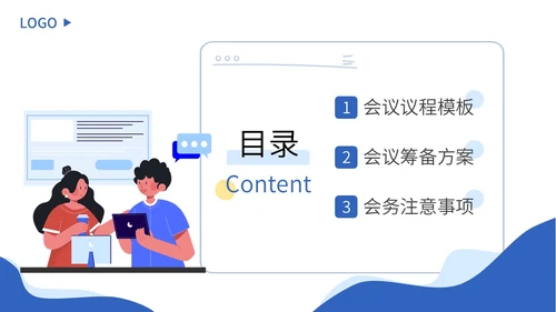 蓝色商务线条插画会议议程及筹备模板动态PPT会议流程