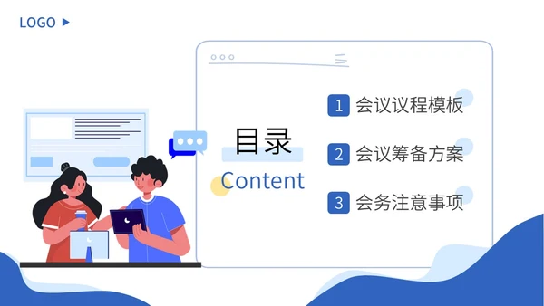 蓝色商务线条插画会议议程及筹备模板动态PPT会议流程