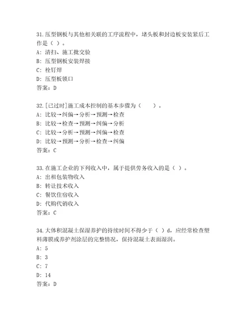 内部建筑师一级考试题库（综合题）