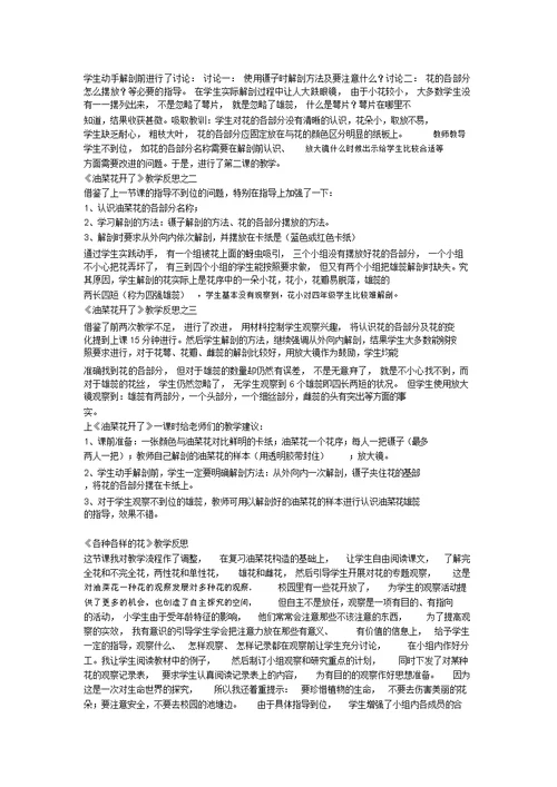 四年级科学下册教学反思