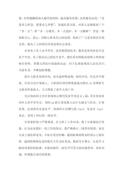 儿科医生述职报告(精选15篇).docx