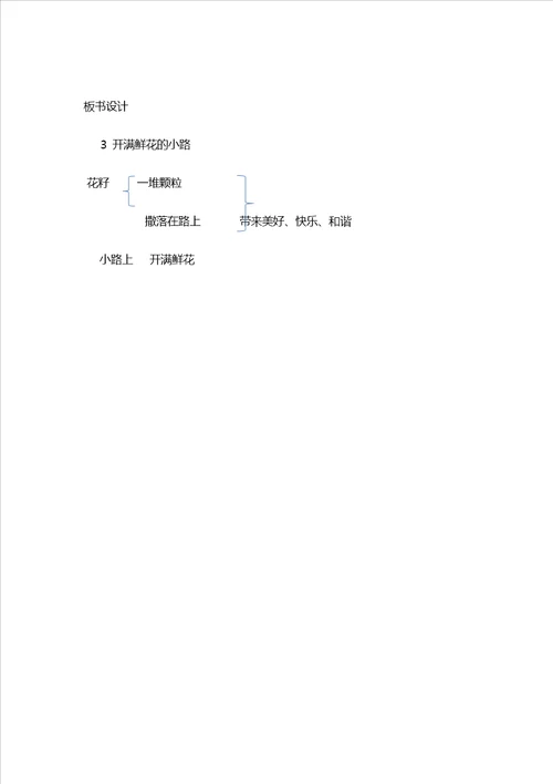 部编版二年级语文下册教案第一单元3找春天